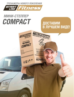 Мини-степпер COMPACT
