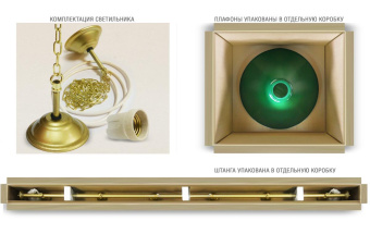 Лампа STARTBILLIARDS 6 пл.,штанга золото (плафоны зеленые)