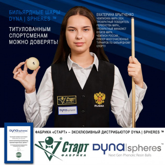 Шары Dynaspheres Bronze Pool 57,2 мм